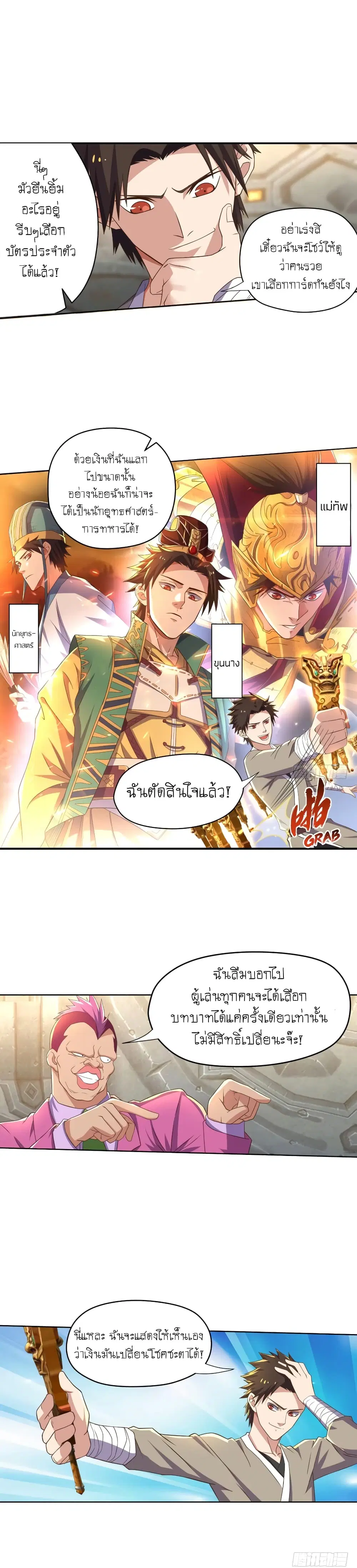 Player Reborn ตอนที่ 88 หน้า 3