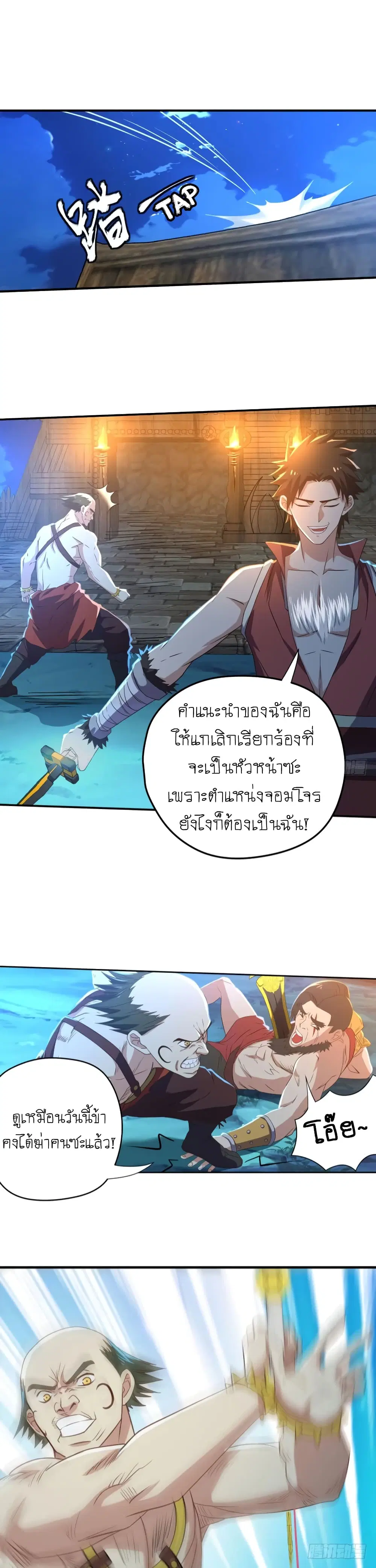 Player Reborn ตอนที่ 89 หน้า 3
