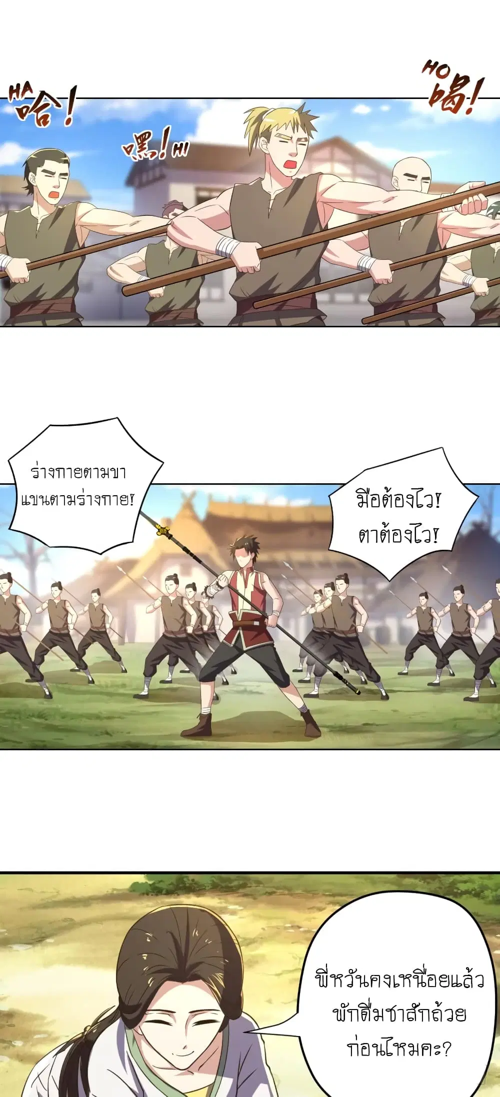 Player Reborn ตอนที่ 91 หน้า 3