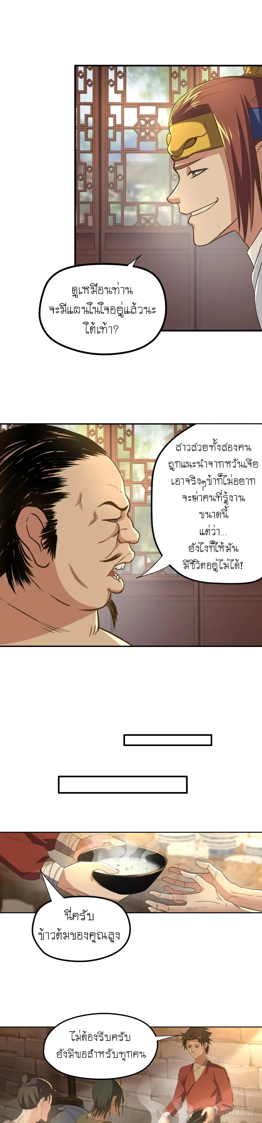 Player Reborn ตอนที่ 92 หน้า 2