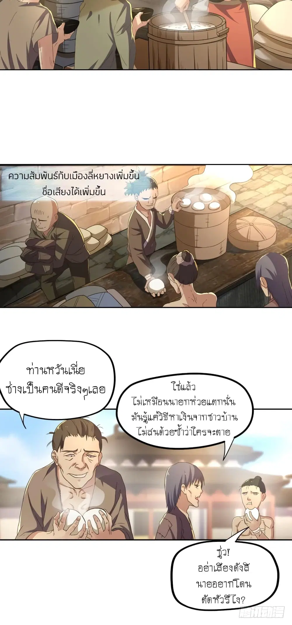 Player Reborn ตอนที่ 92 หน้า 3