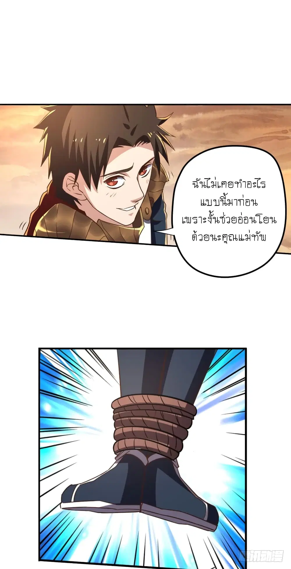 Player Reborn ตอนที่ 94 หน้า 2