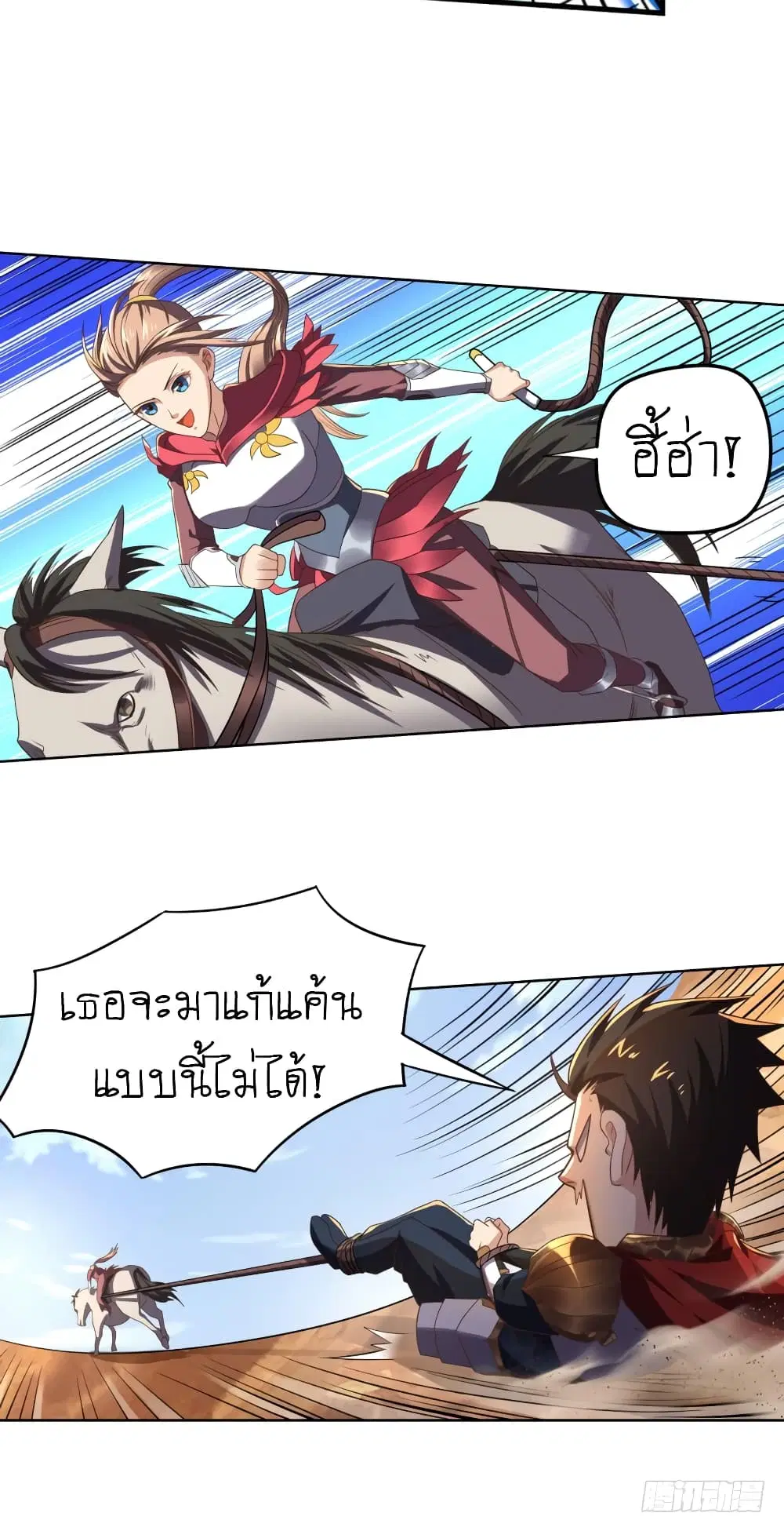 Player Reborn ตอนที่ 94 หน้า 3