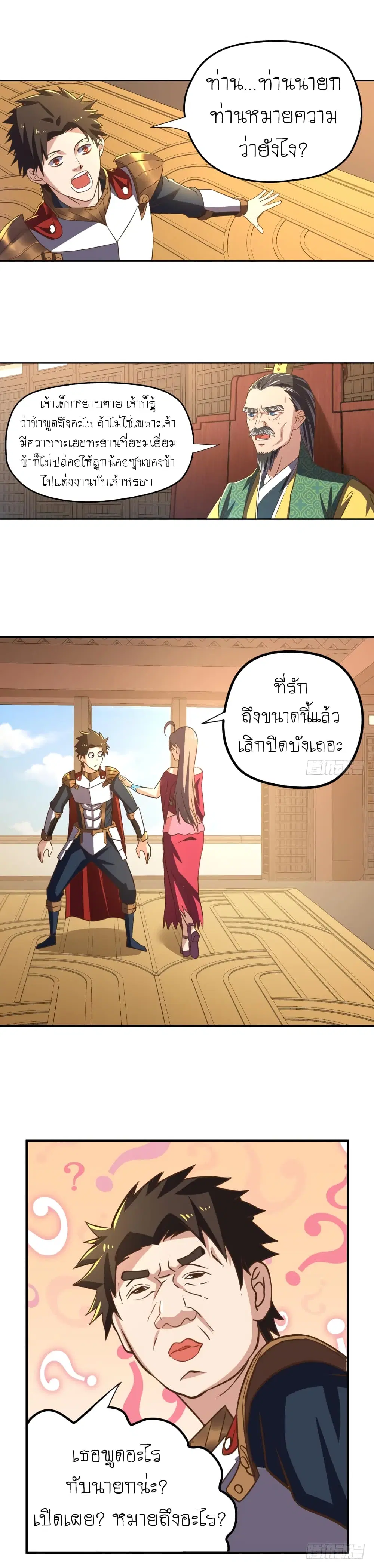 Player Reborn ตอนที่ 95 หน้า 2