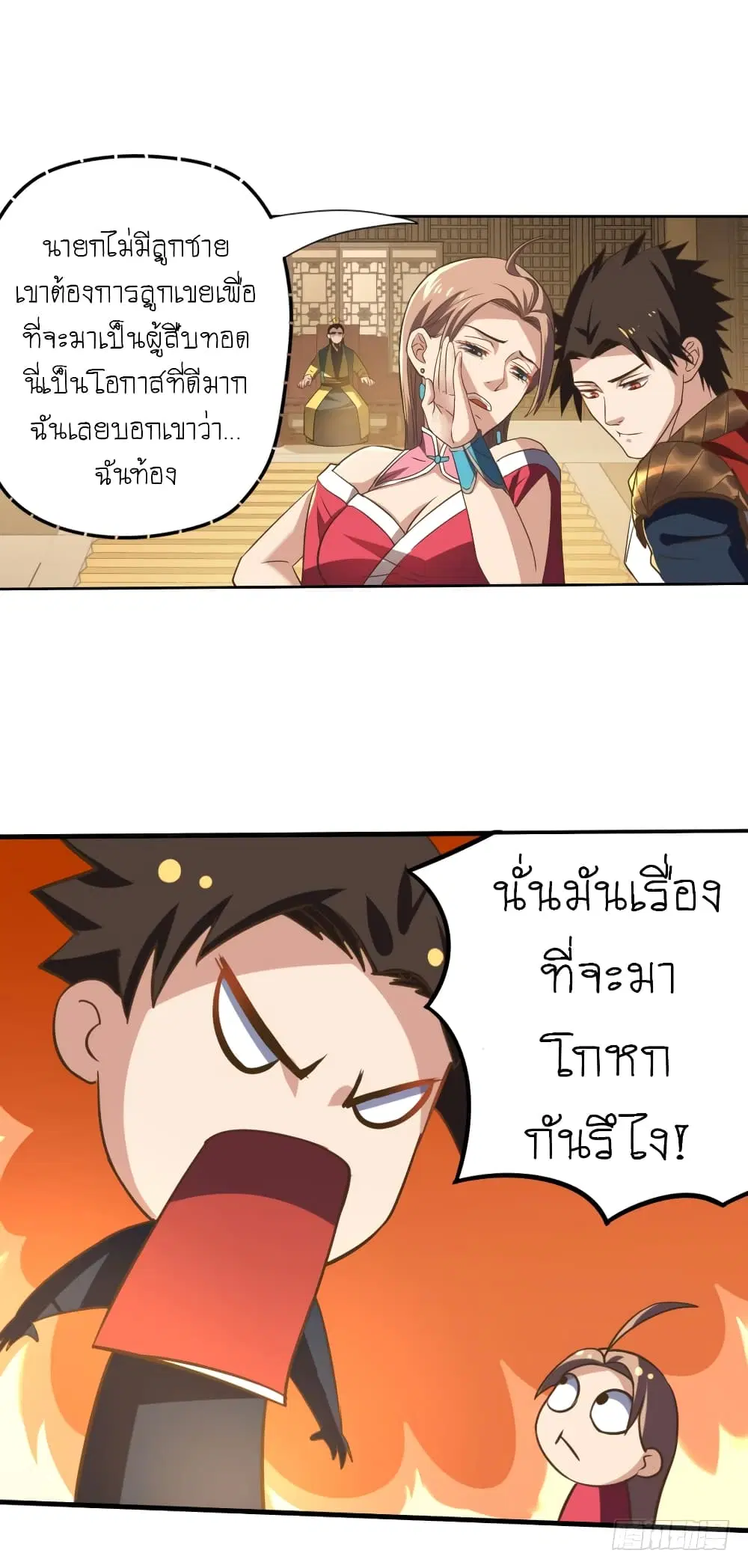 Player Reborn ตอนที่ 95 หน้า 3