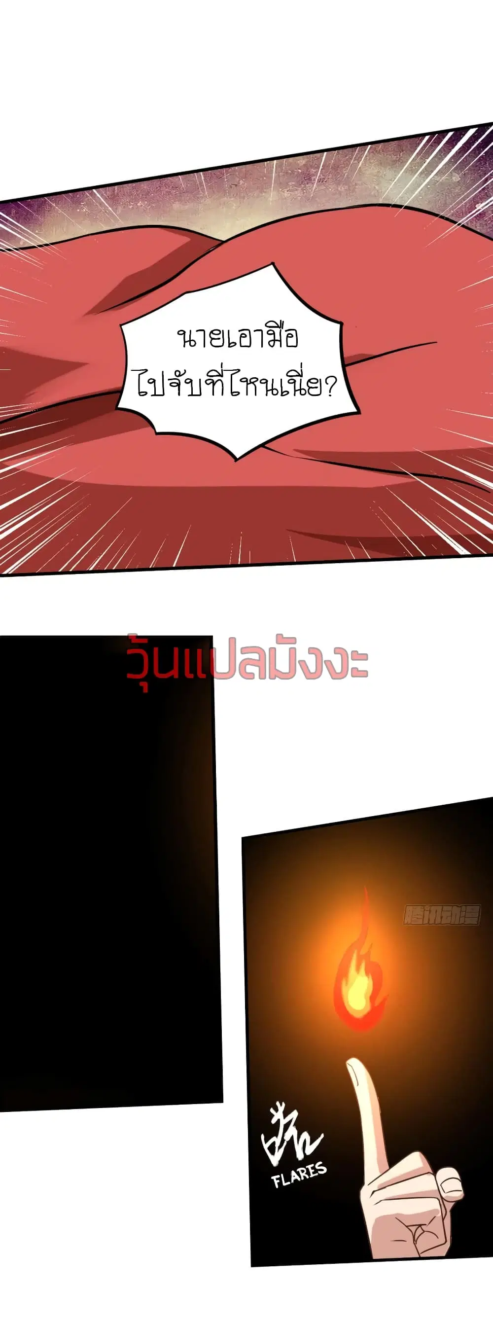 Player Reborn ตอนที่ 96 หน้า 2