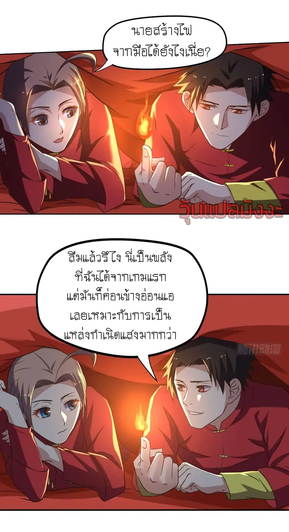 Player Reborn ตอนที่ 96 หน้า 3