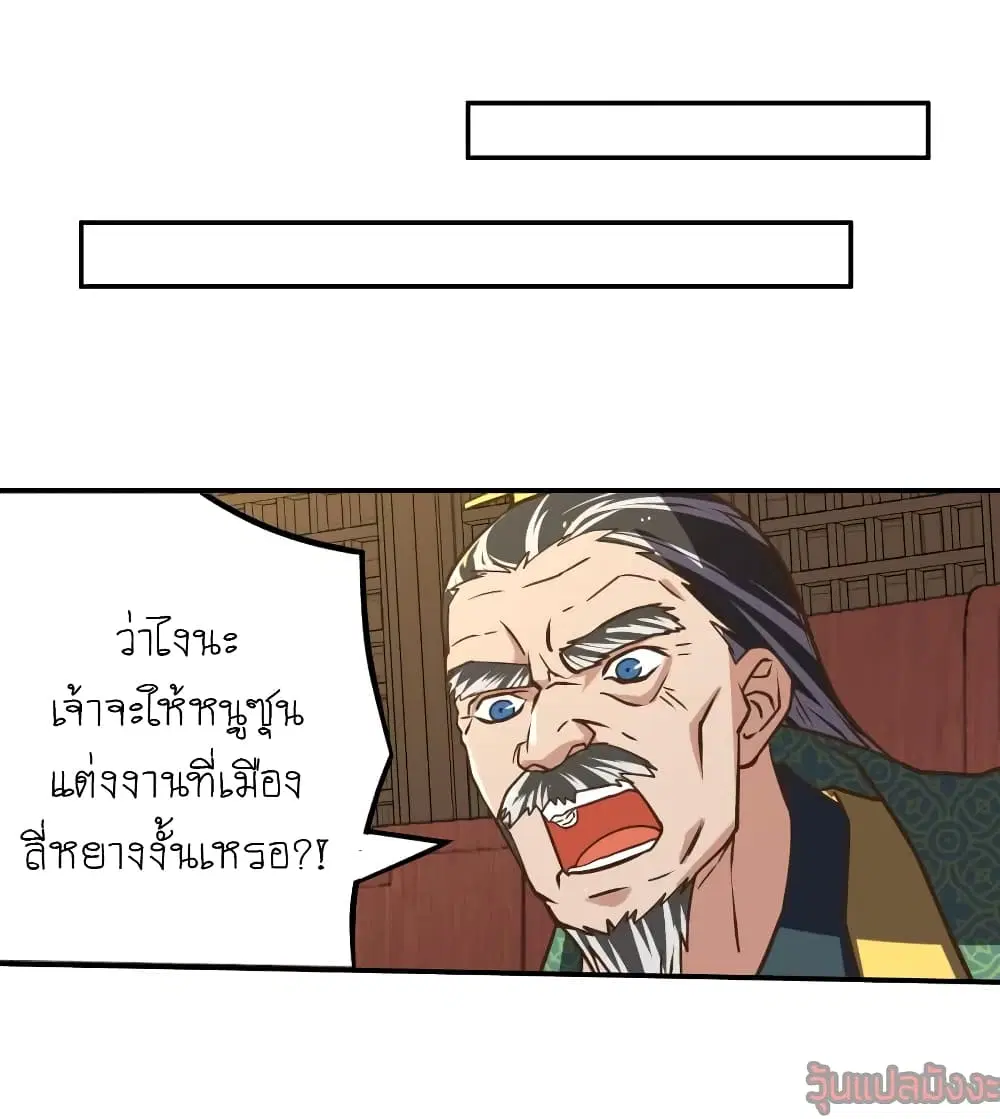 Player Reborn ตอนที่ 97 หน้า 2