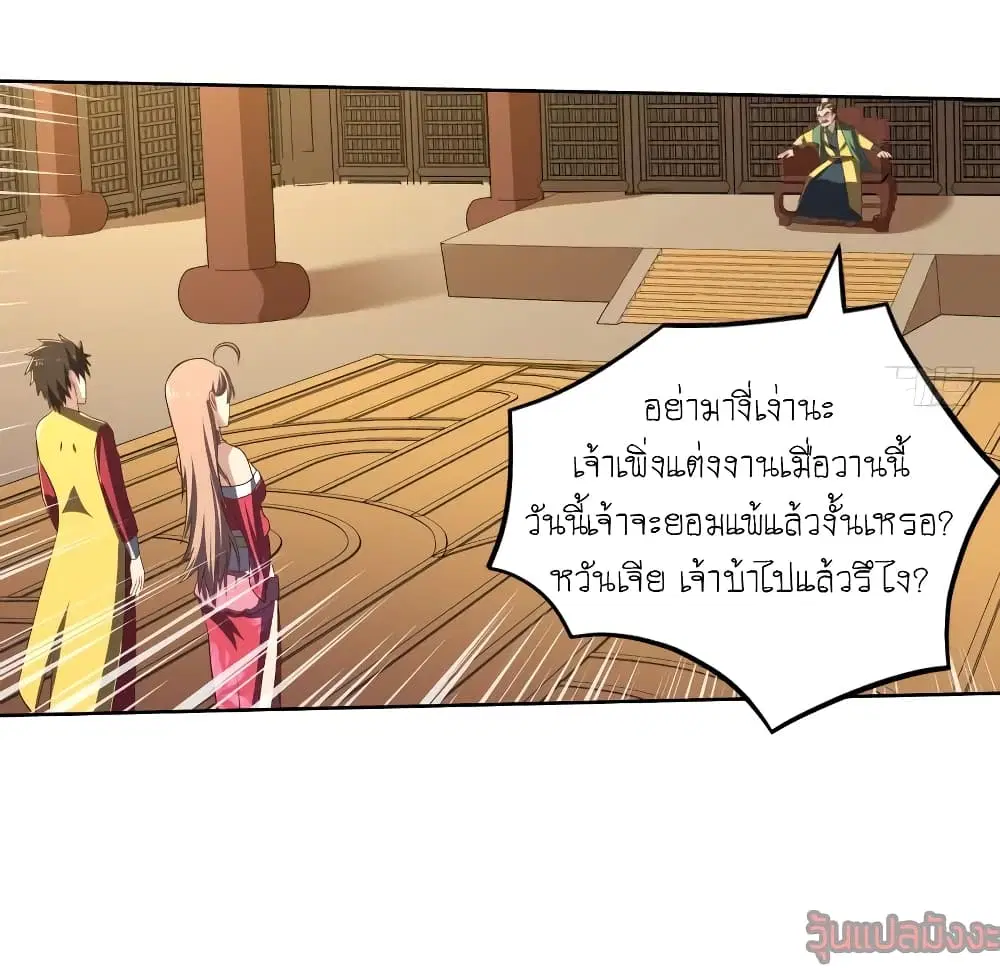 Player Reborn ตอนที่ 97 หน้า 3