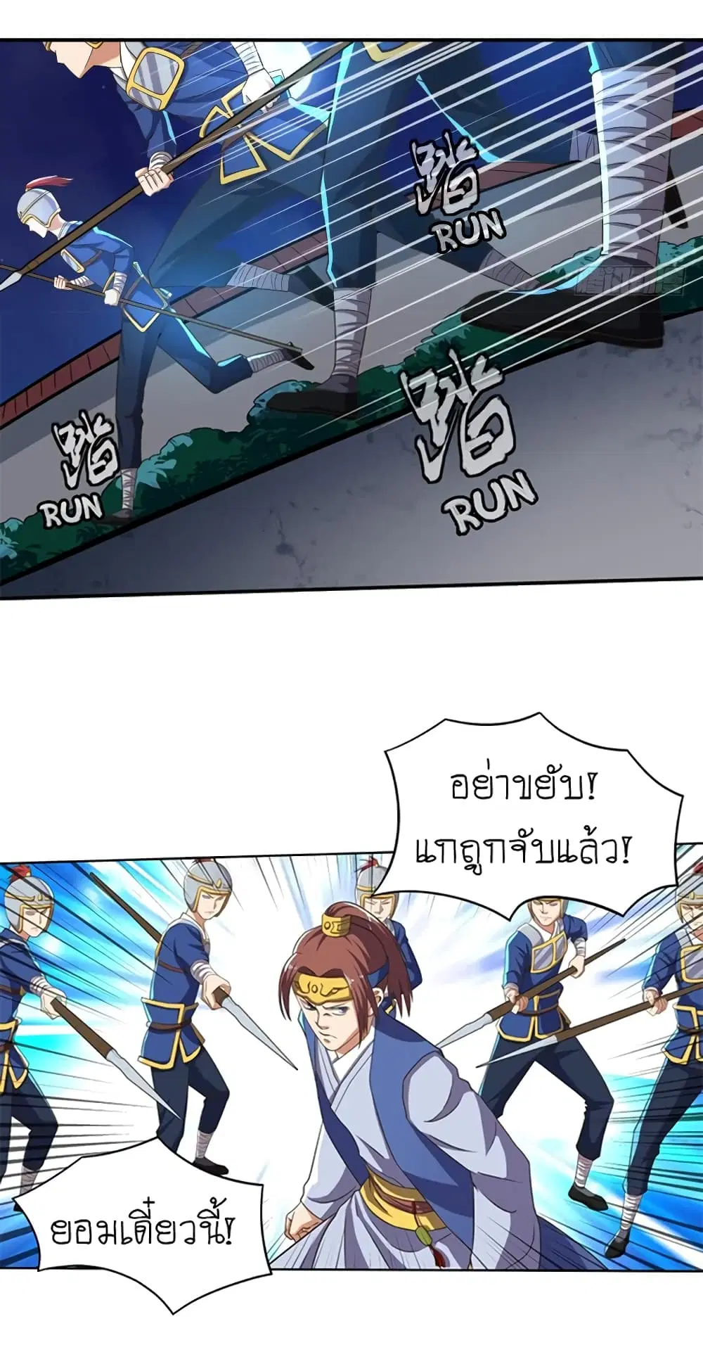 Player Reborn ตอนที่ 99 หน้า 3