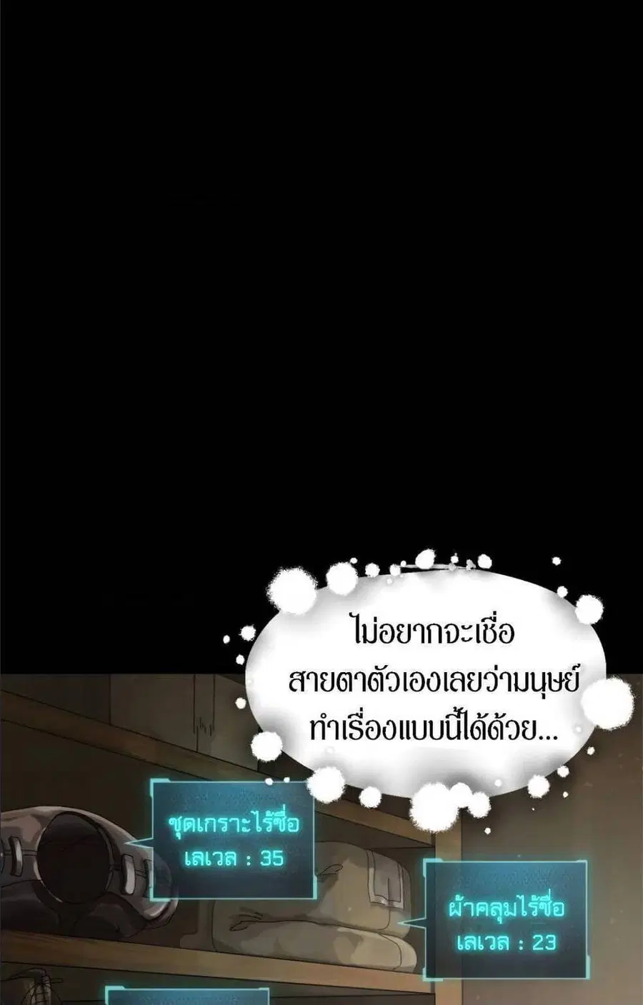 Player Who Can’t Level Up ตอนที่ 10 หน้า 2