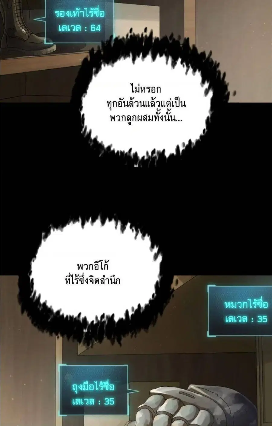 Player Who Can’t Level Up ตอนที่ 10 หน้า 3