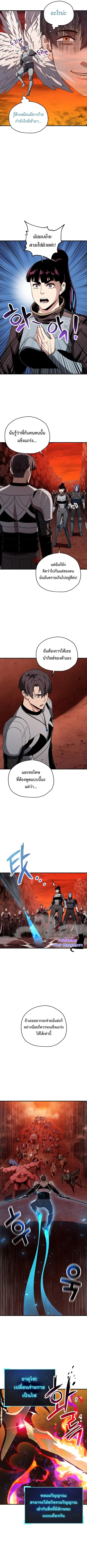 Player Who Can’t Level Up ตอนที่ 100 หน้า 3