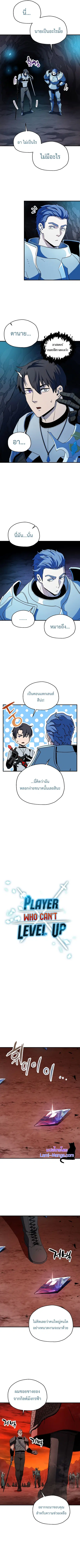 Player Who Can’t Level Up ตอนที่ 101 หน้า 3