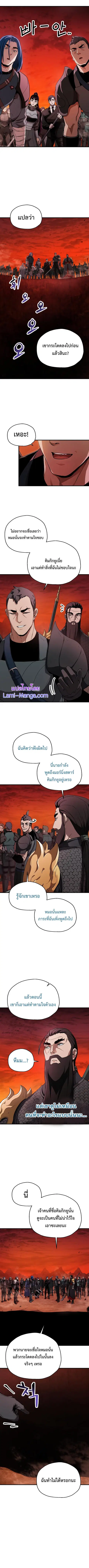 Player Who Can’t Level Up ตอนที่ 102 หน้า 2