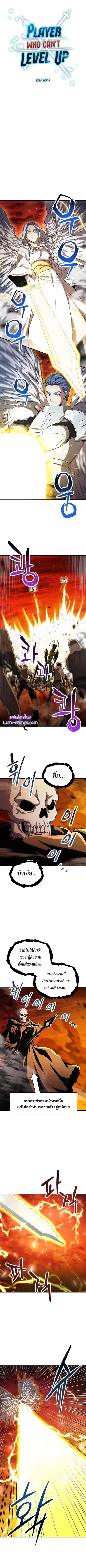 Player Who Can’t Level Up ตอนที่ 104 หน้า 2