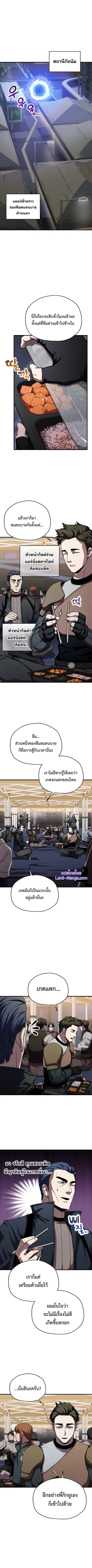 Player Who Can’t Level Up ตอนที่ 105 หน้า 1