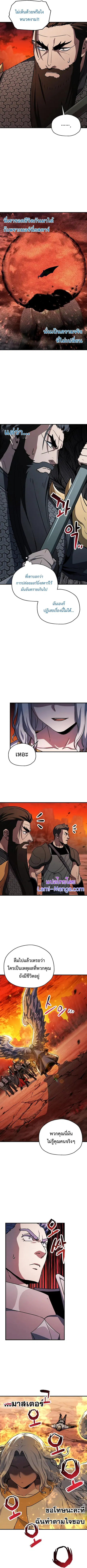 Player Who Can’t Level Up ตอนที่ 109 หน้า 2