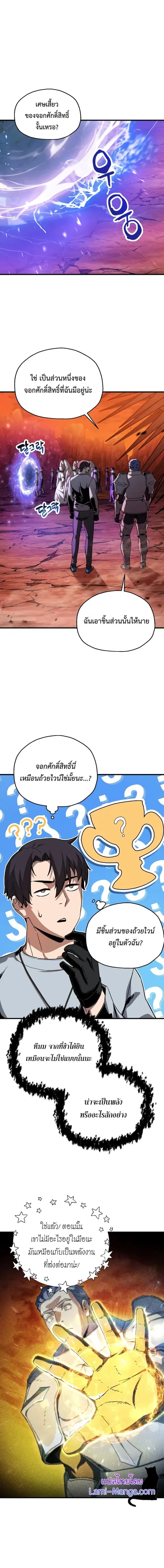 Player Who Can’t Level Up ตอนที่ 110 หน้า 1
