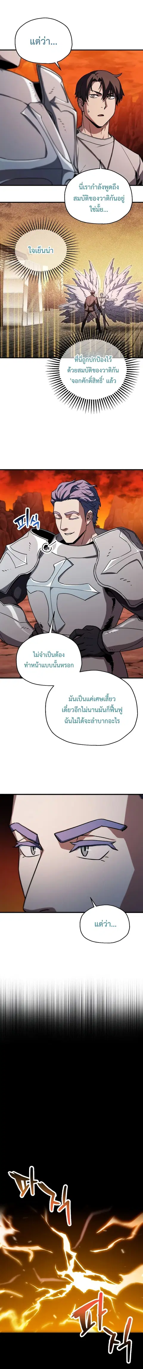 Player Who Can’t Level Up ตอนที่ 110 หน้า 2
