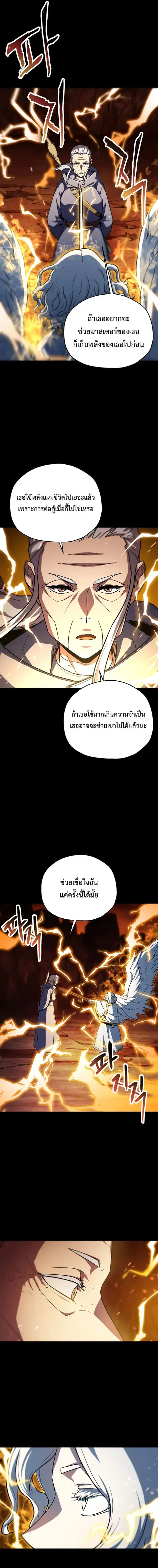 Player Who Can’t Level Up ตอนที่ 110 หน้า 3