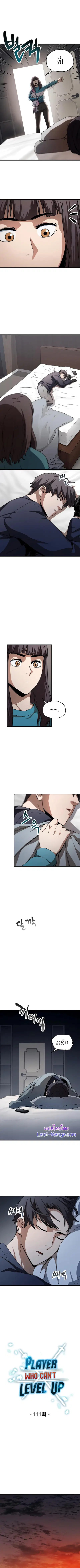 Player Who Can’t Level Up ตอนที่ 111 หน้า 2