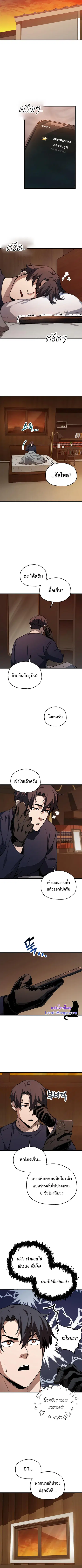 Player Who Can’t Level Up ตอนที่ 111 หน้า 3