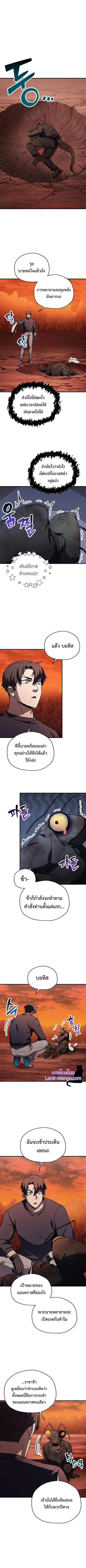 Player Who Can’t Level Up ตอนที่ 112 หน้า 1