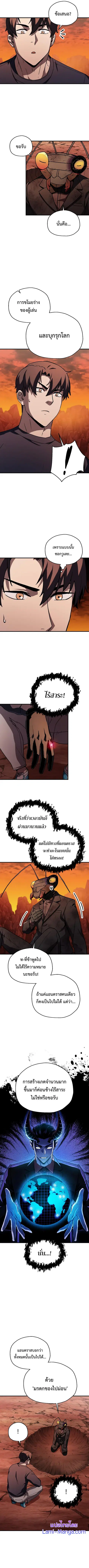 Player Who Can’t Level Up ตอนที่ 112 หน้า 2