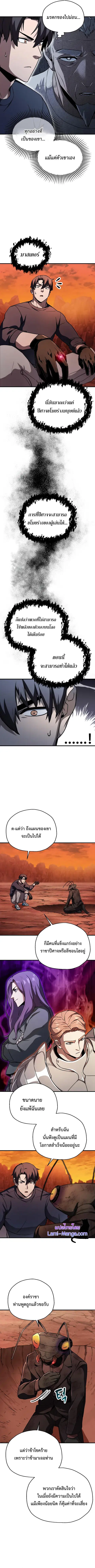 Player Who Can’t Level Up ตอนที่ 112 หน้า 3