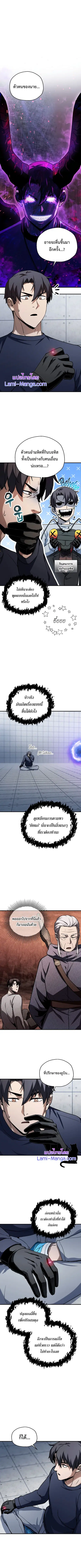 Player Who Can’t Level Up ตอนที่ 113 หน้า 1