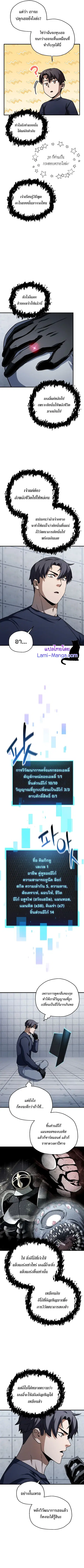 Player Who Can’t Level Up ตอนที่ 113 หน้า 2