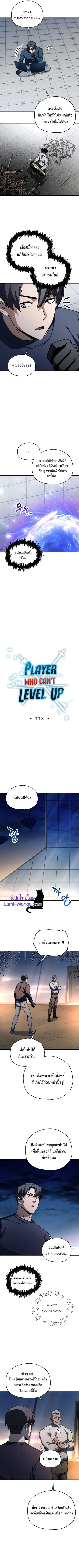 Player Who Can’t Level Up ตอนที่ 113 หน้า 3