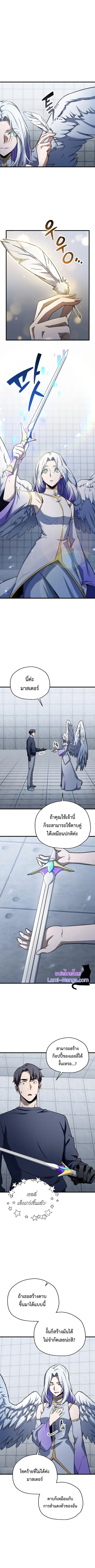 Player Who Can’t Level Up ตอนที่ 114 หน้า 1