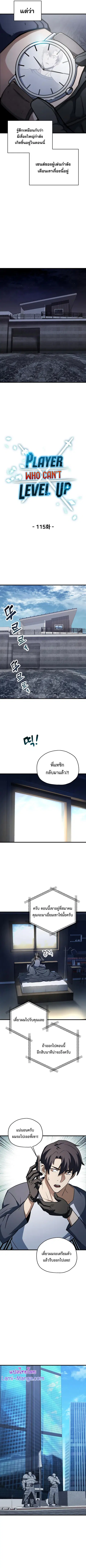 Player Who Can’t Level Up ตอนที่ 115 หน้า 3