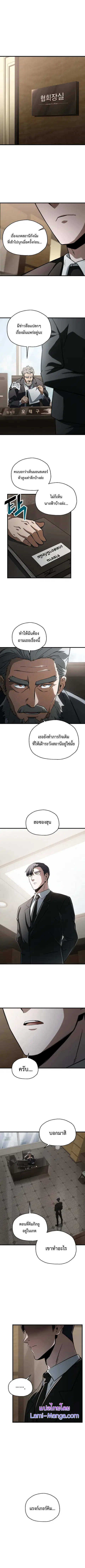 Player Who Can’t Level Up ตอนที่ 116 หน้า 1