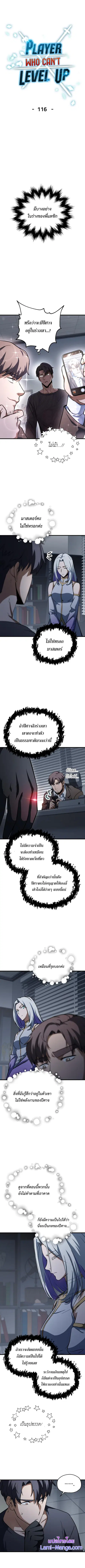 Player Who Can’t Level Up ตอนที่ 116 หน้า 2
