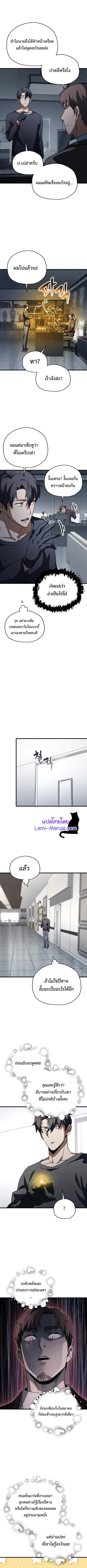 Player Who Can’t Level Up ตอนที่ 116 หน้า 3