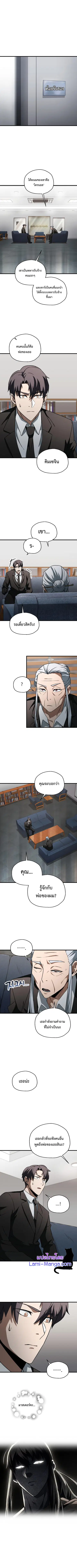 Player Who Can’t Level Up ตอนที่ 119 หน้า 1