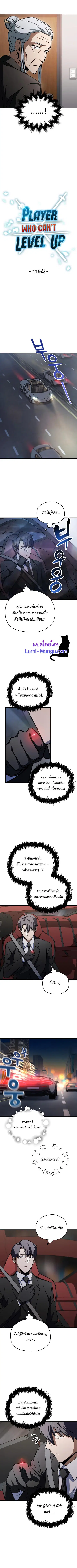 Player Who Can’t Level Up ตอนที่ 119 หน้า 3