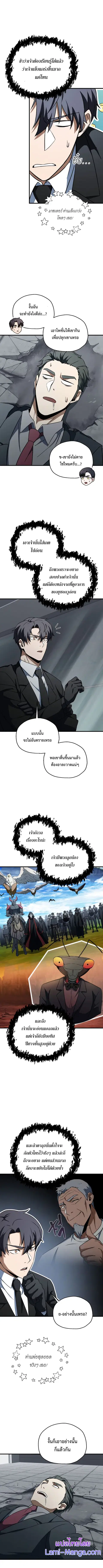 Player Who Can’t Level Up ตอนที่ 120 หน้า 3