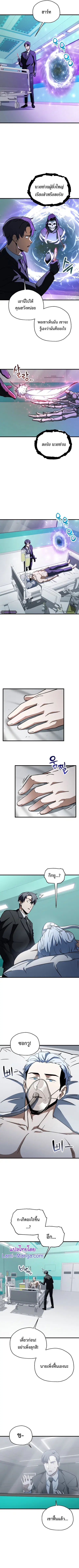 Player Who Can’t Level Up ตอนที่ 121 หน้า 2