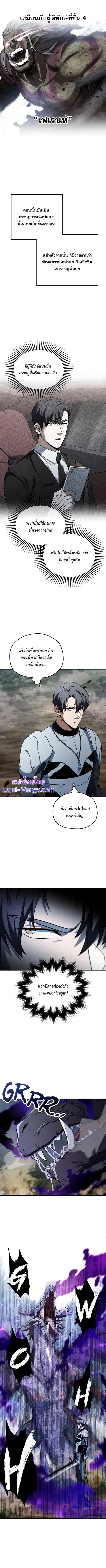 Player Who Can’t Level Up ตอนที่ 122 หน้า 2