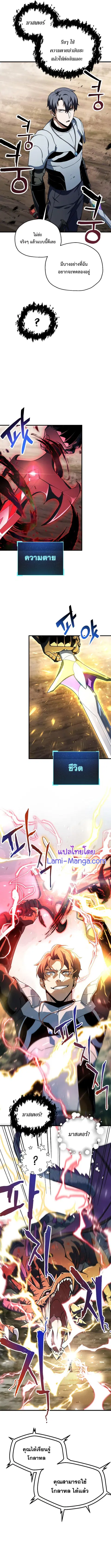 Player Who Can’t Level Up ตอนที่ 122 หน้า 3