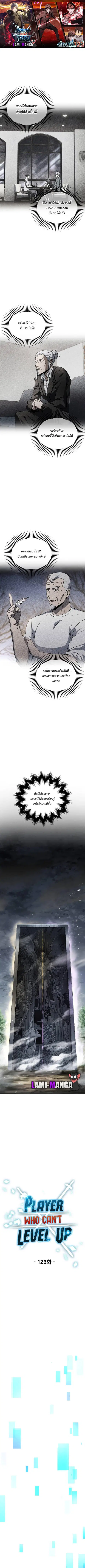 Player Who Can’t Level Up ตอนที่ 123 หน้า 1