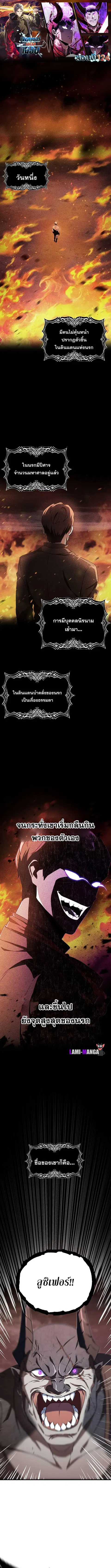 Player Who Can’t Level Up ตอนที่ 124 หน้า 1