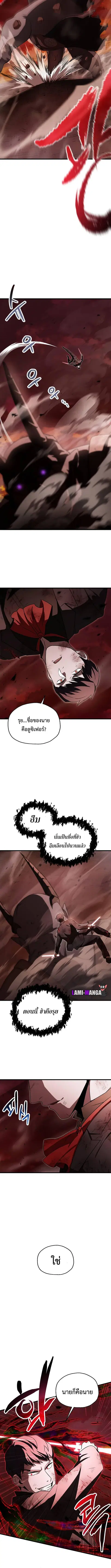 Player Who Can’t Level Up ตอนที่ 124 หน้า 3