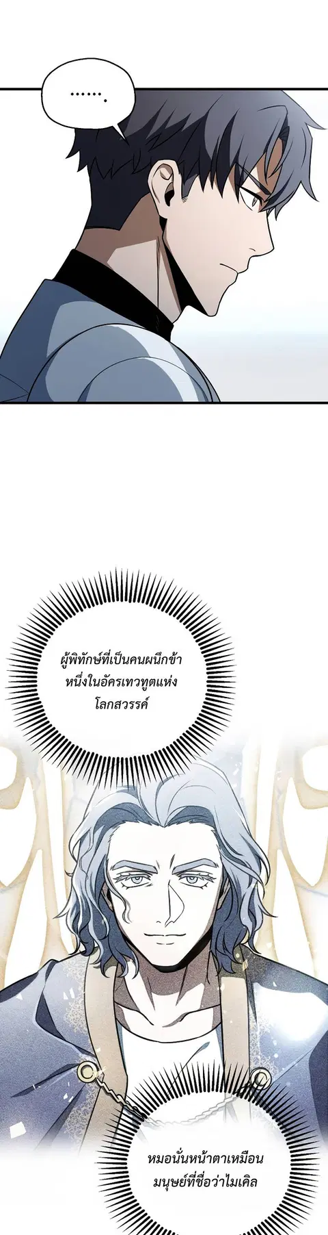 Player Who Can’t Level Up ตอนที่ 126 หน้า 3