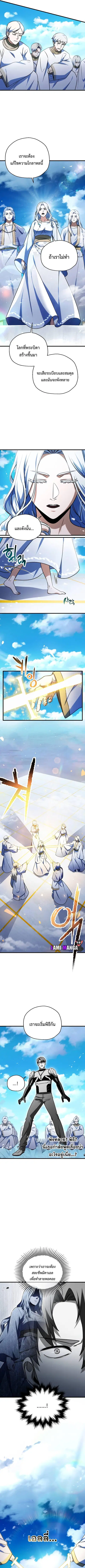 Player Who Can’t Level Up ตอนที่ 127 หน้า 3