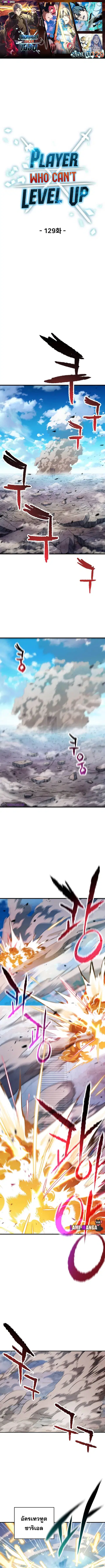 Player Who Can’t Level Up ตอนที่ 129 หน้า 1